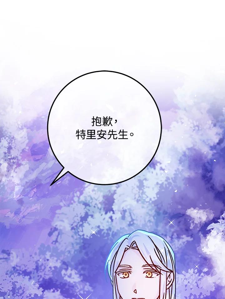 《海军上将的怪物妻子》第57话 第47页