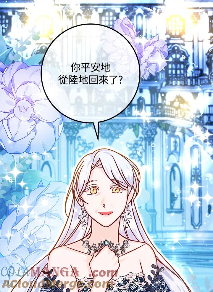《海军上将的怪物妻子》第57话 第125页