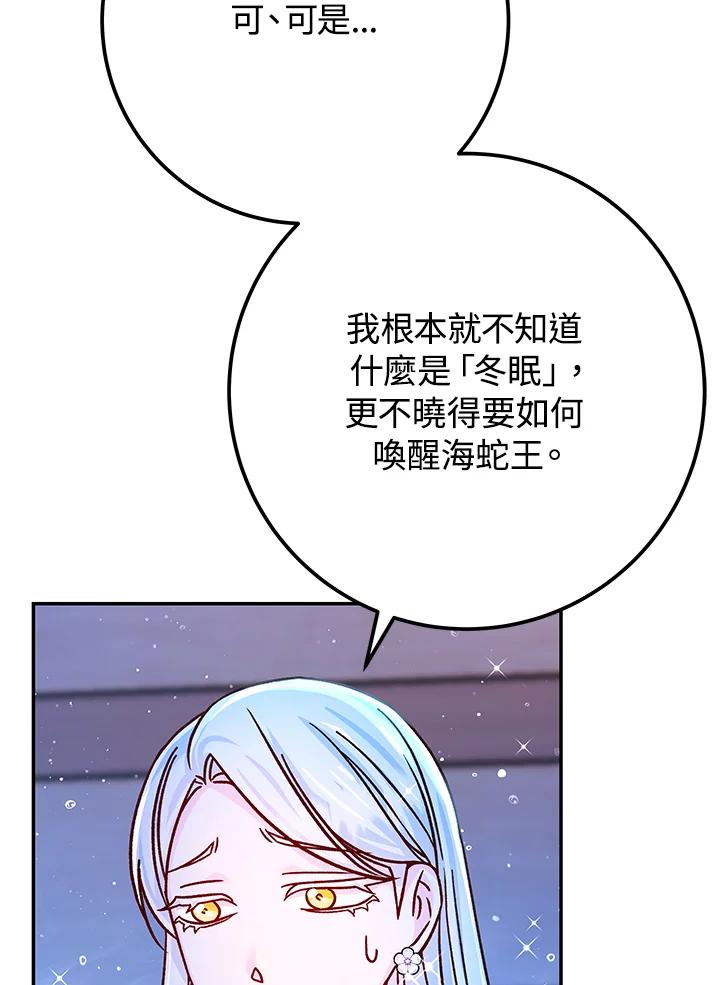 《海军上将的怪物妻子》第57话 第16页