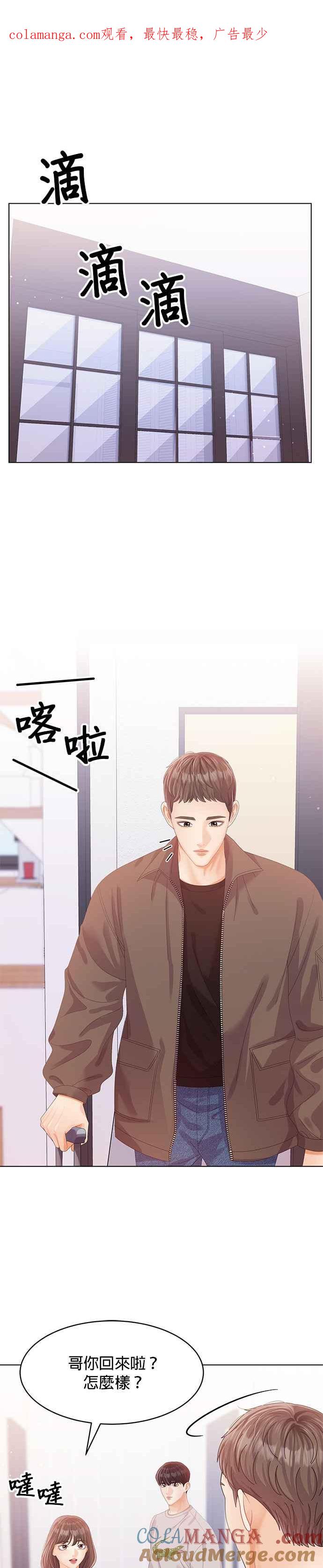 与上司同住的日子 - 第57话 - 第1张图
