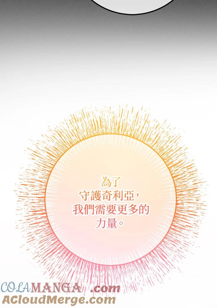 《海军上将的怪物妻子》第57话 第65页