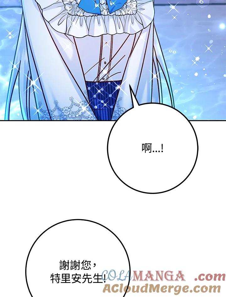 《海军上将的怪物妻子》第57话 第81页