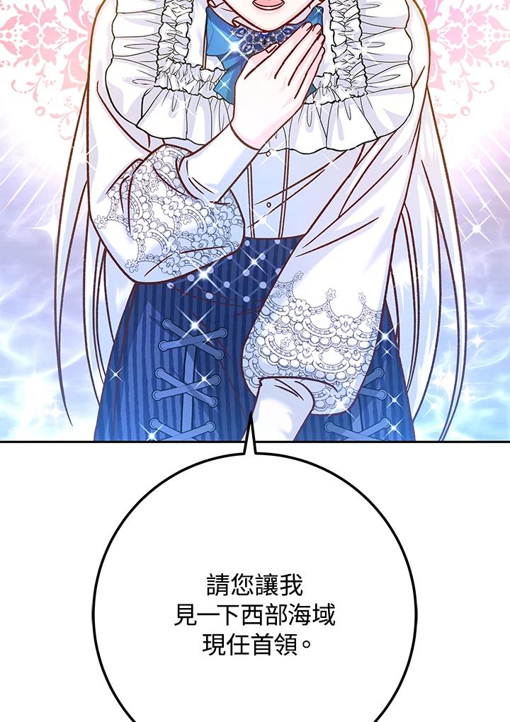 《海军上将的怪物妻子》第57话 第67页