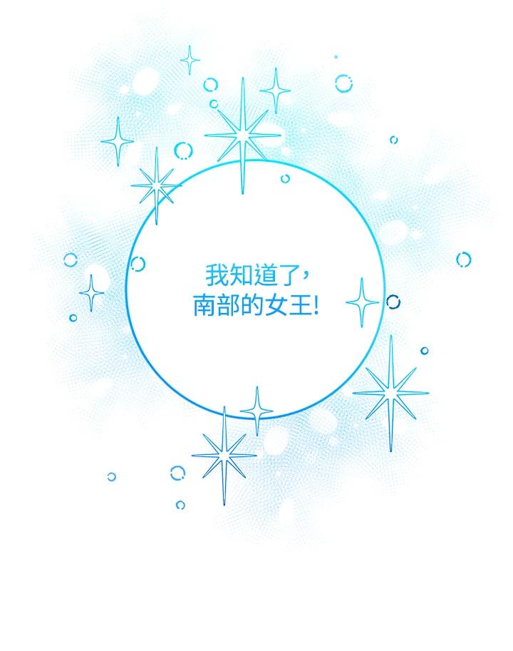 《海军上将的怪物妻子》第57话 第76页