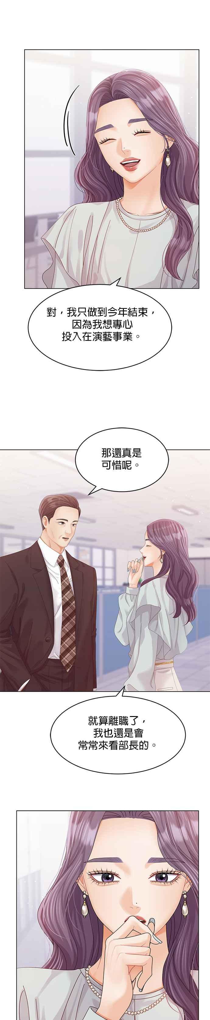 与上司同住的日子 - 第57话 - 第22张图