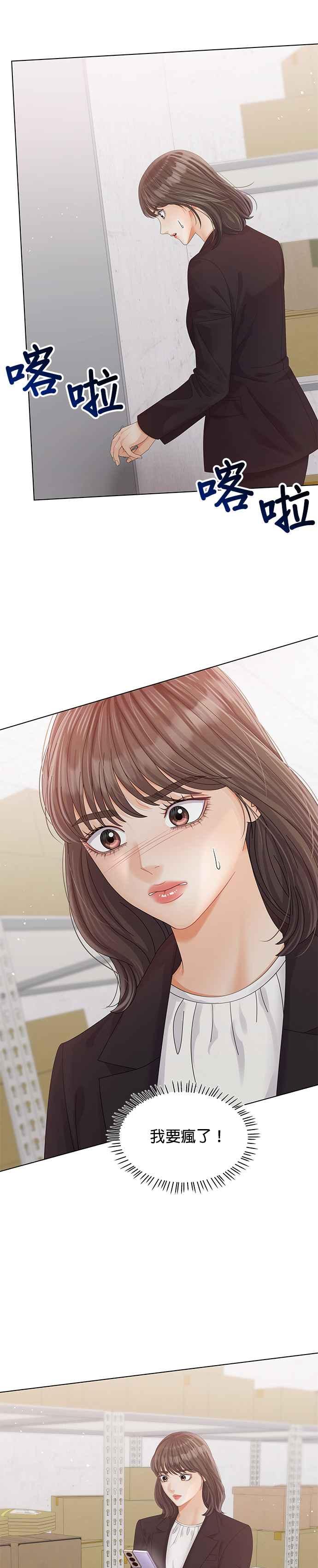 与上司同住的日子 - 第57话 - 第34张图