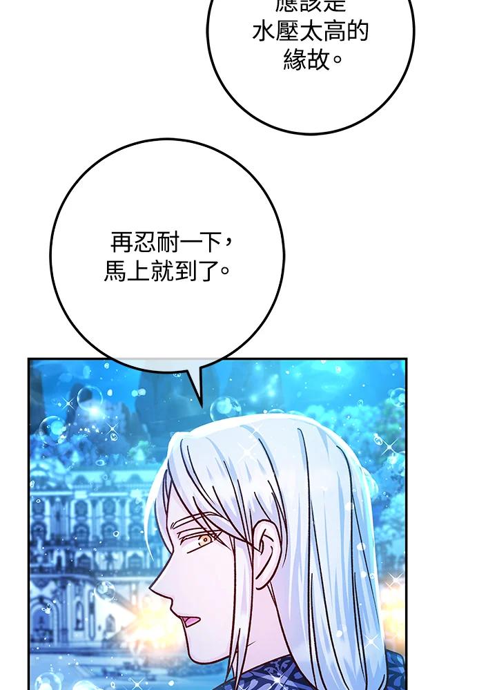 《海军上将的怪物妻子》第57话 第119页