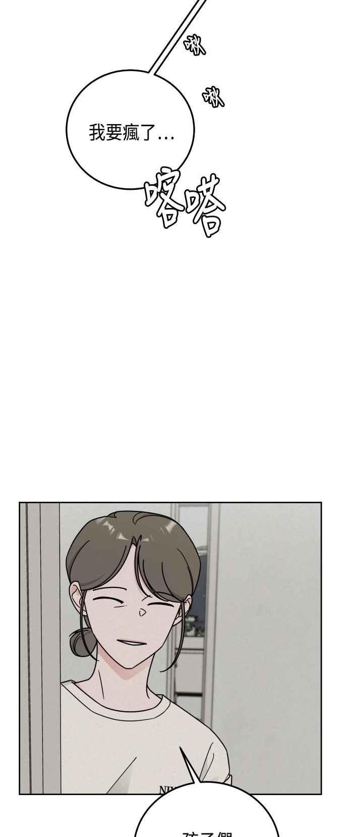 《旧衣回收箱的丘比特》第56话 第23页