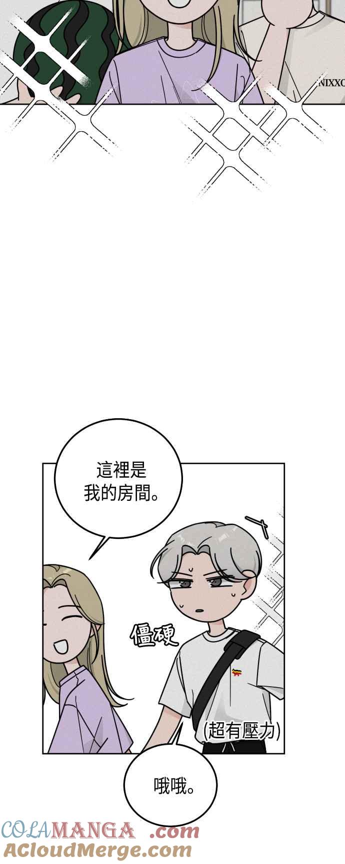 《旧衣回收箱的丘比特》第56话 第16页