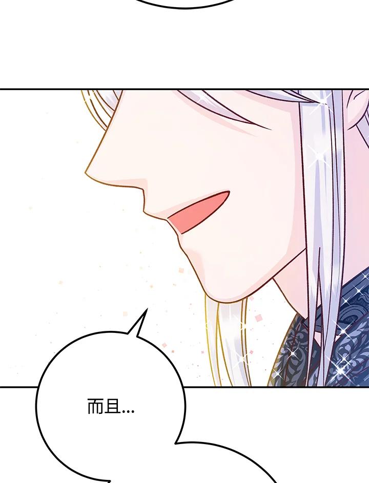 《海军上将的怪物妻子》第57话 第20页