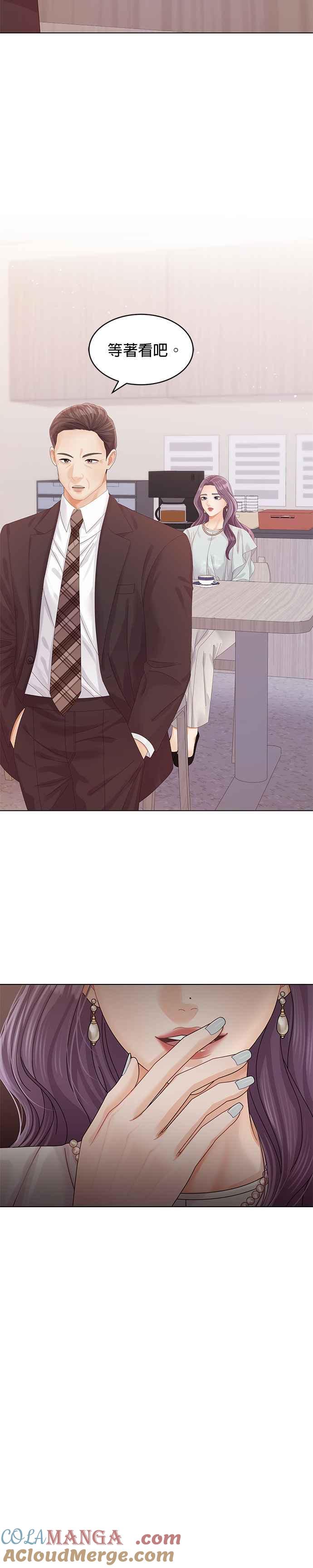 与上司同住的日子 - 第57话 - 第27张图