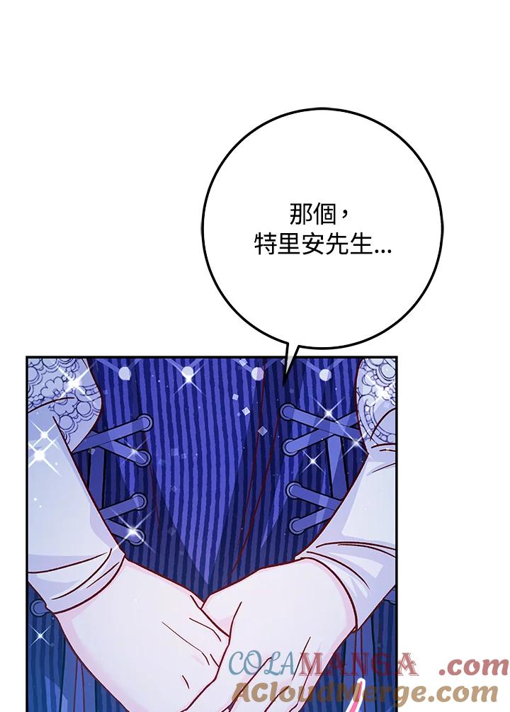 《海军上将的怪物妻子》第57话 第85页