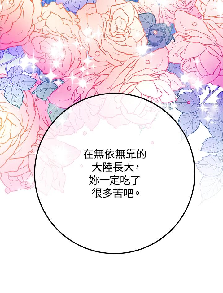 《海军上将的怪物妻子》第57话 第24页
