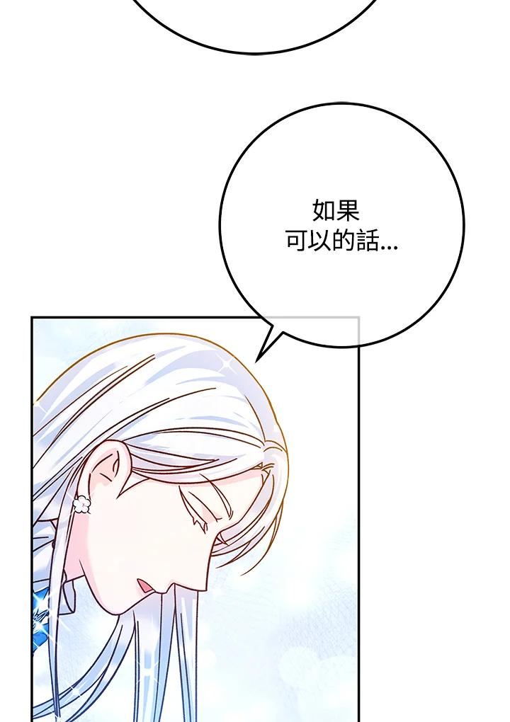 《海军上将的怪物妻子》第57话 第68页