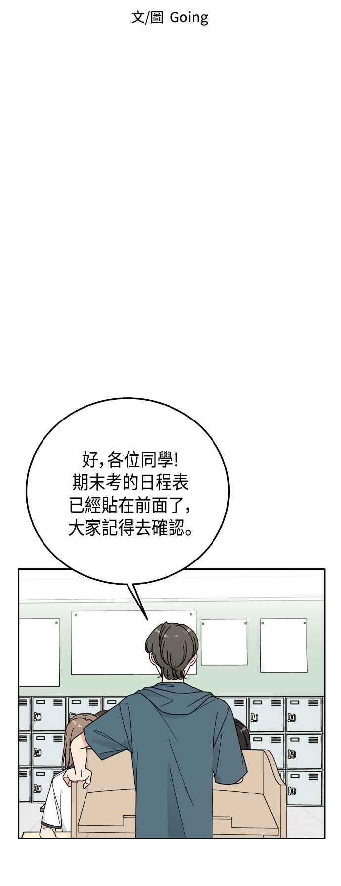 《旧衣回收箱的丘比特》第56话 第8页