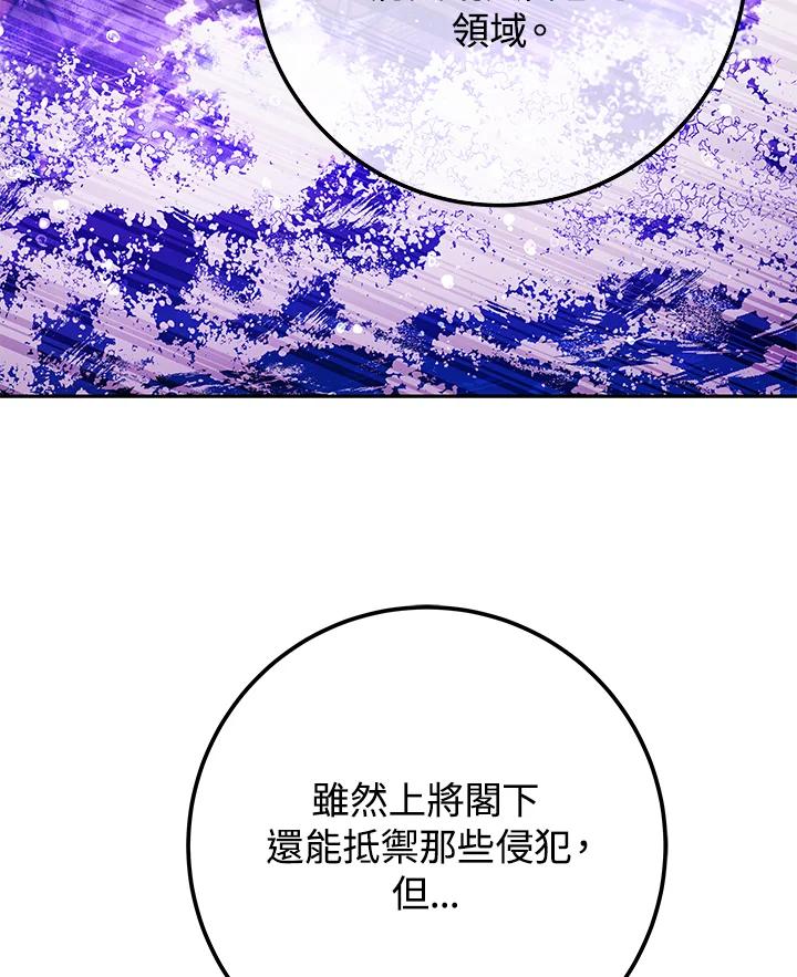 《海军上将的怪物妻子》第57话 第43页