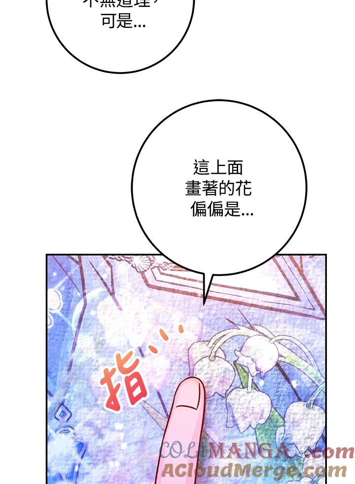 《海军上将的怪物妻子》第58话 第105页