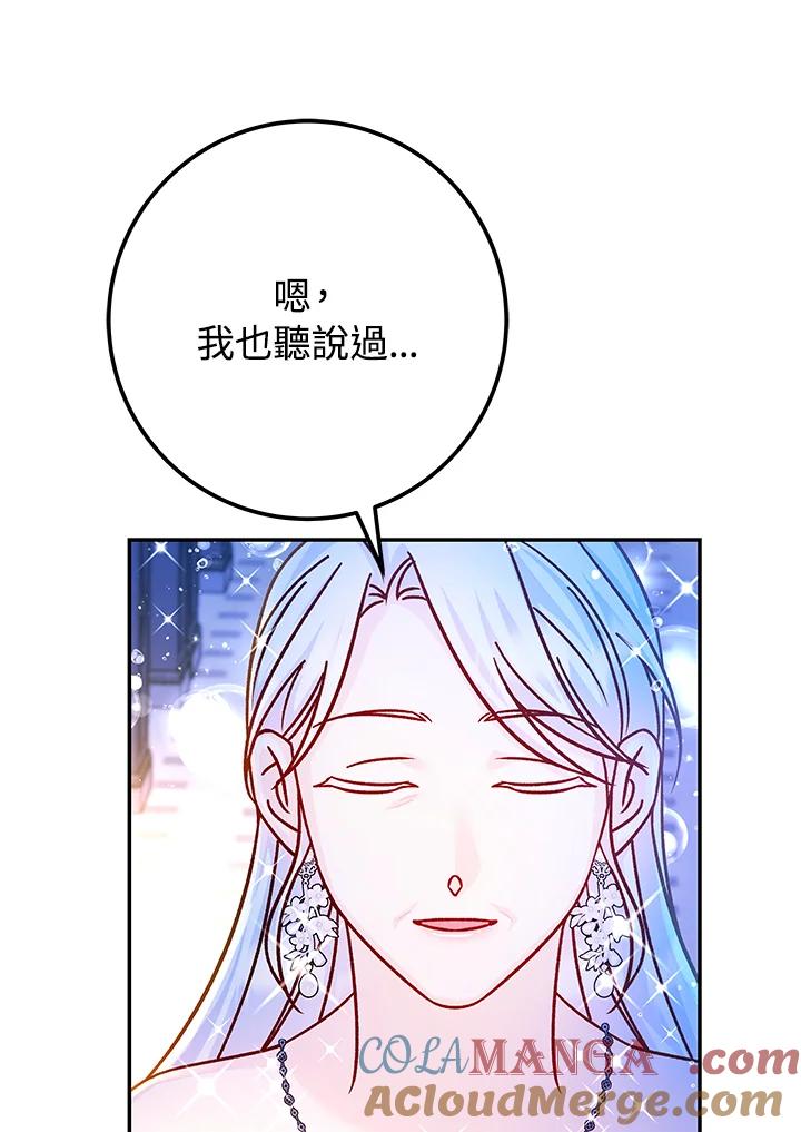 《海军上将的怪物妻子》第58话 第89页