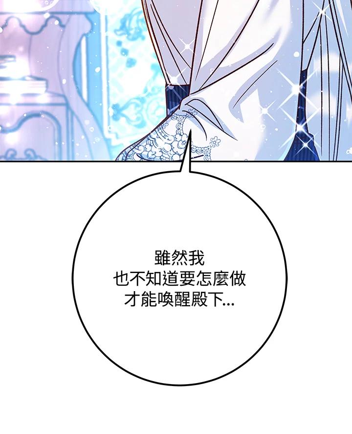 《海军上将的怪物妻子》第58话 第48页