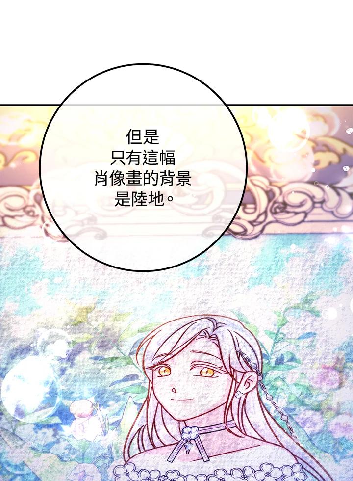 《海军上将的怪物妻子》第58话 第100页