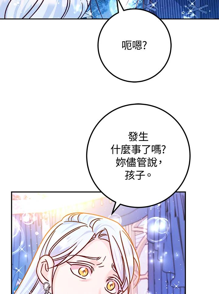 《海军上将的怪物妻子》第58话 第34页