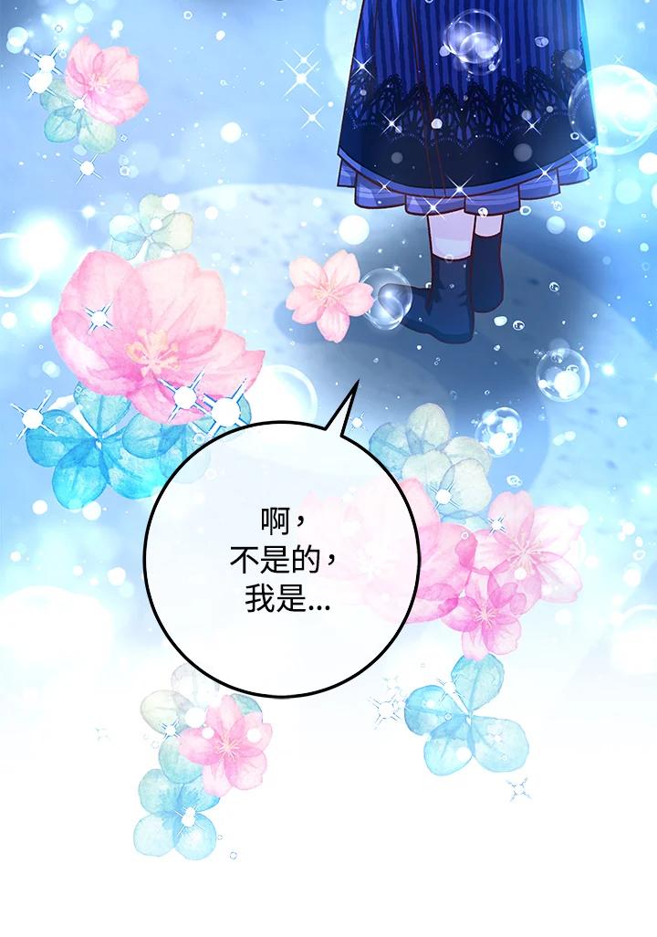 《海军上将的怪物妻子》第58话 第8页