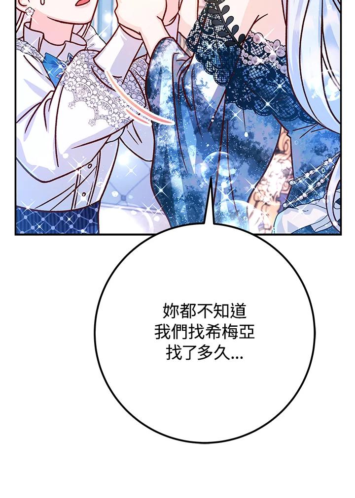 《海军上将的怪物妻子》第58话 第30页