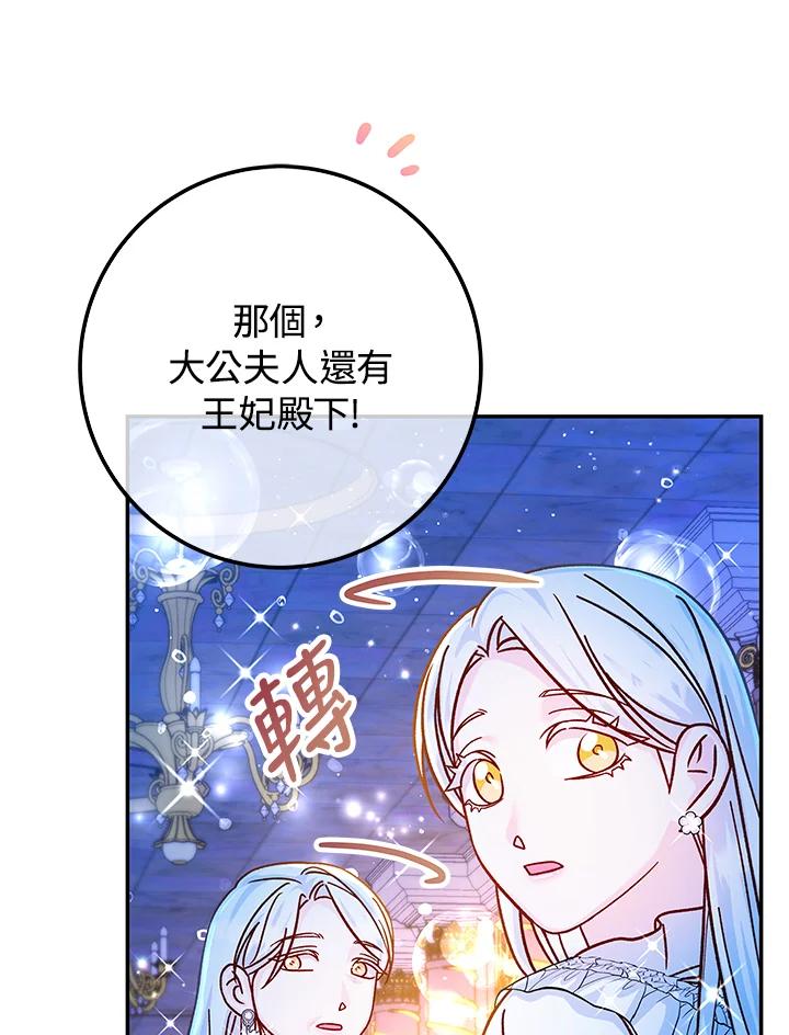 《海军上将的怪物妻子》第58话 第75页