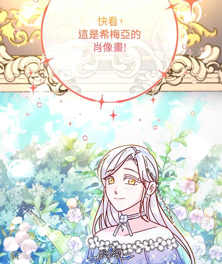 《海军上将的怪物妻子》第58话 第64页
