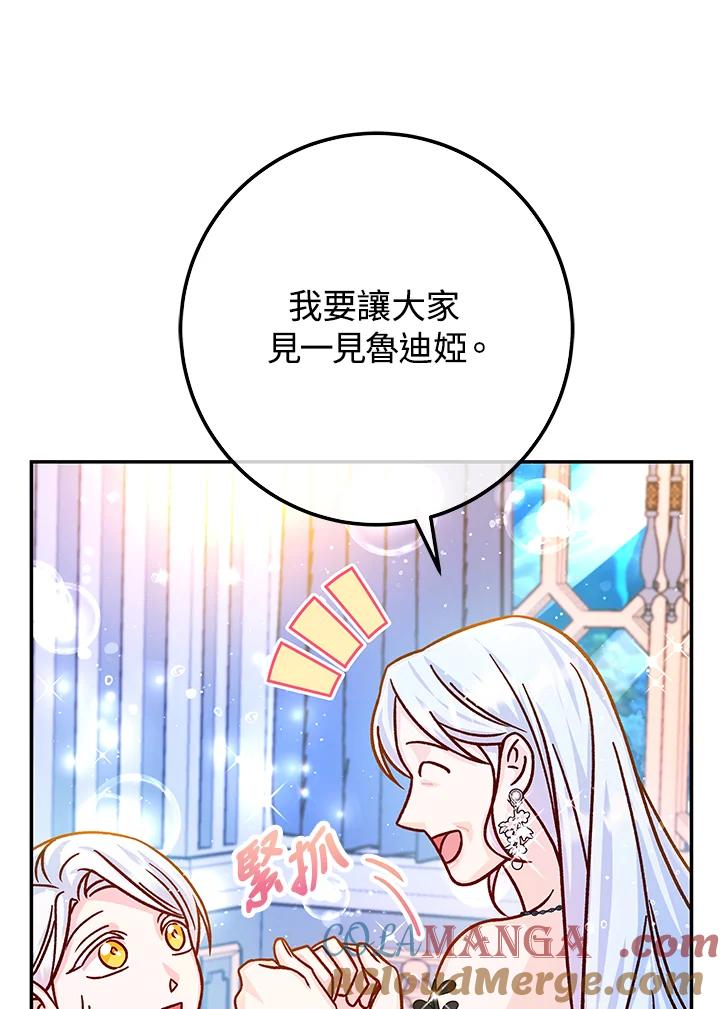 《海军上将的怪物妻子》第58话 第29页