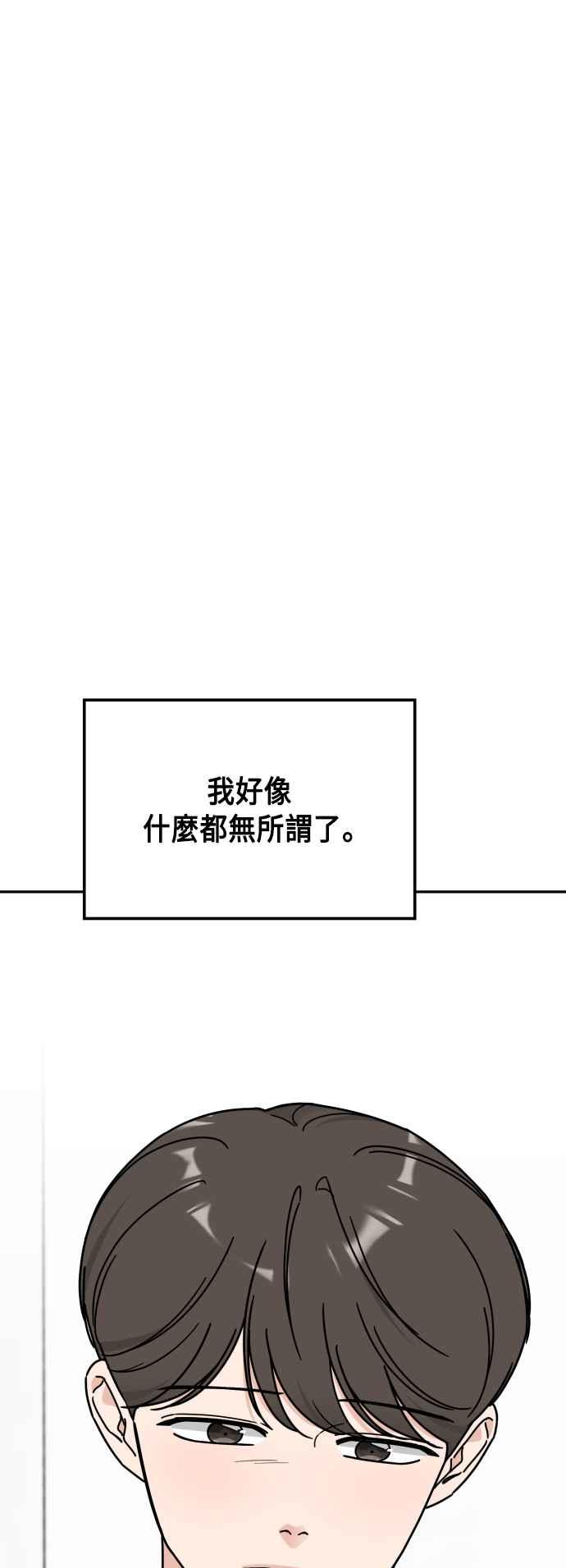 《旧衣回收箱的丘比特》第57话 第53页