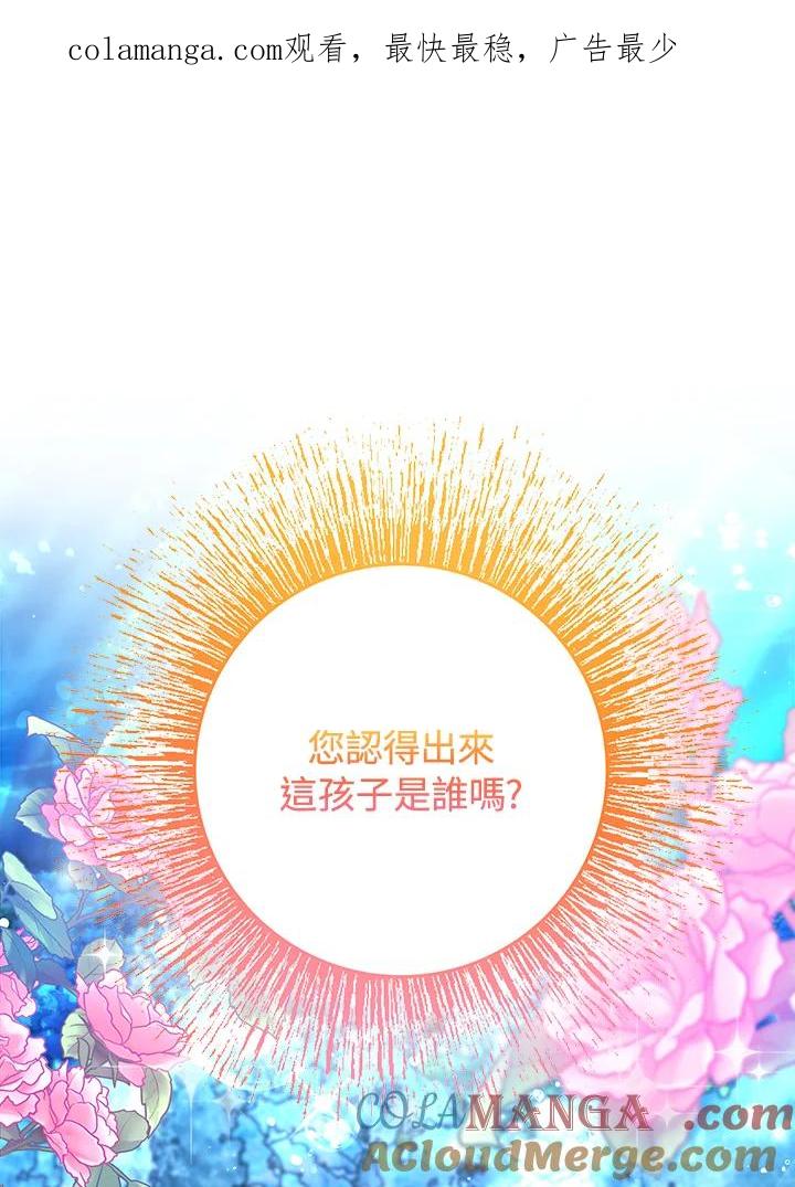 《海军上将的怪物妻子》第58话 第1页