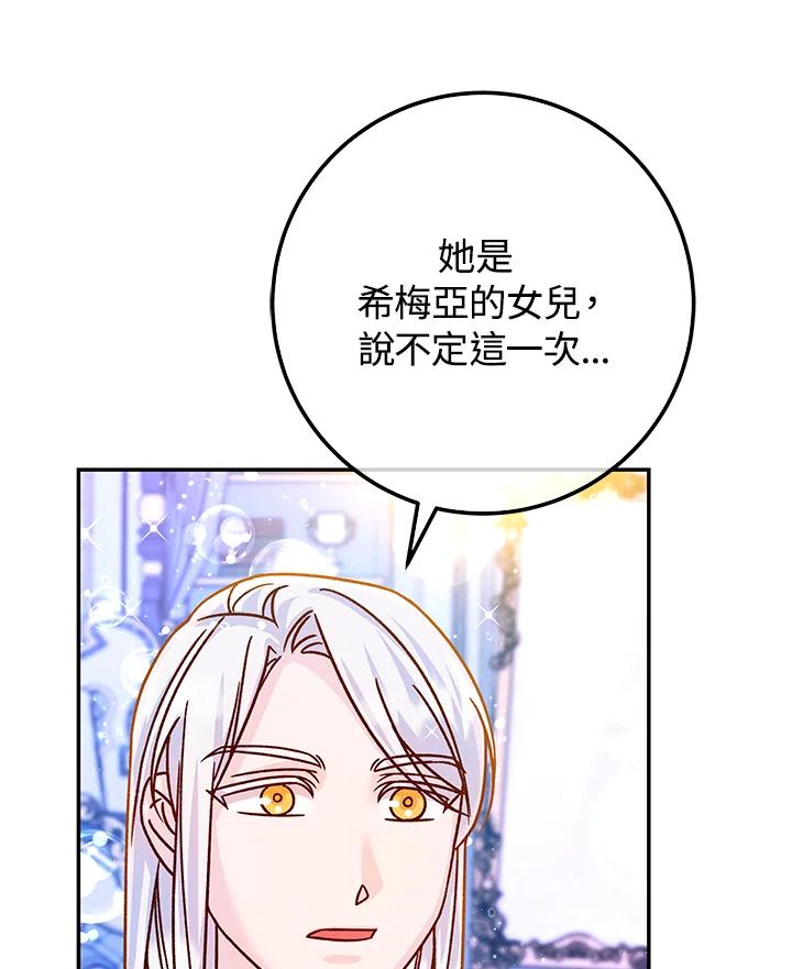 《海军上将的怪物妻子》第58话 第42页