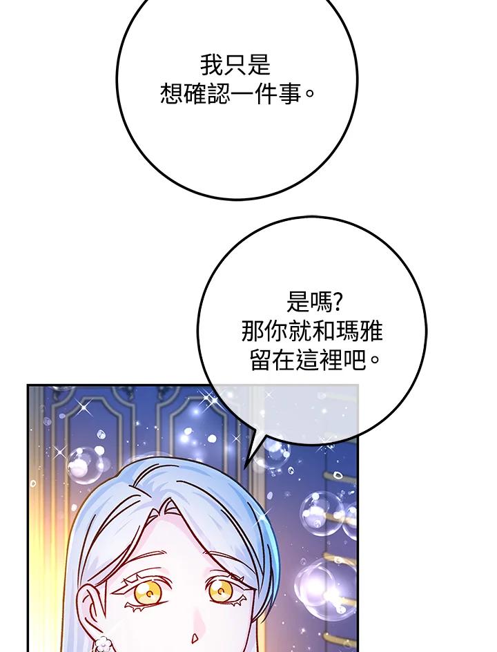 《海军上将的怪物妻子》第58话 第80页