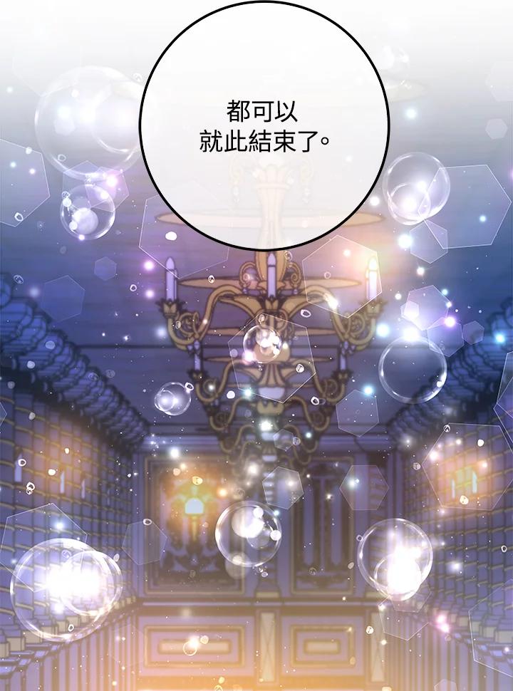 《海军上将的怪物妻子》第58话 第54页