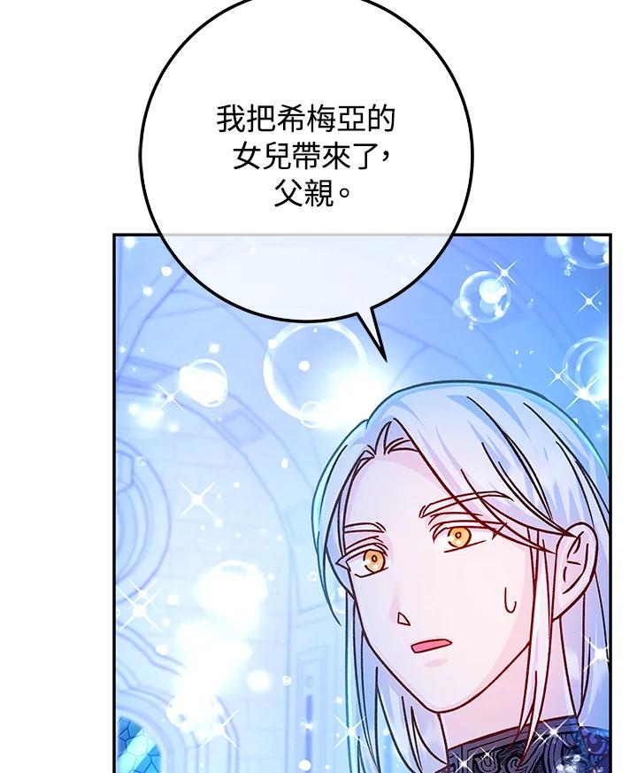《海军上将的怪物妻子》第58话 第127页