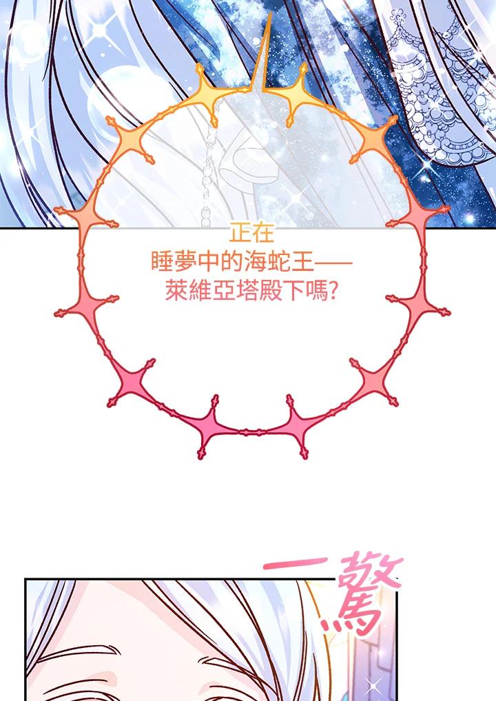 《海军上将的怪物妻子》第58话 第40页