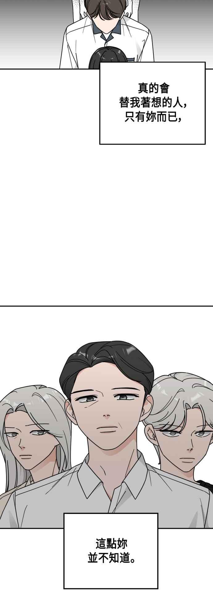 《旧衣回收箱的丘比特》第57话 第51页