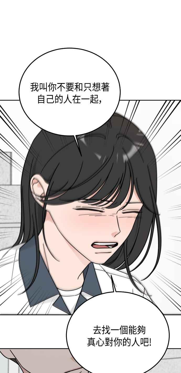 《旧衣回收箱的丘比特》第57话 第44页