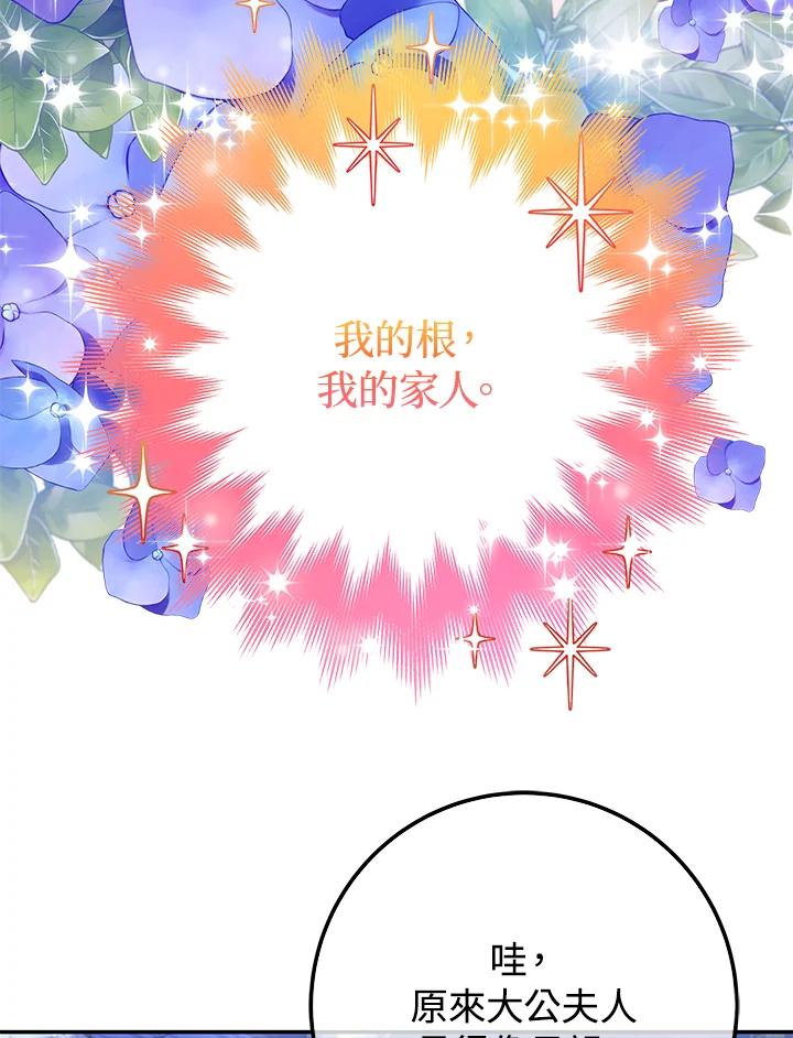 《海军上将的怪物妻子》第58话 第71页