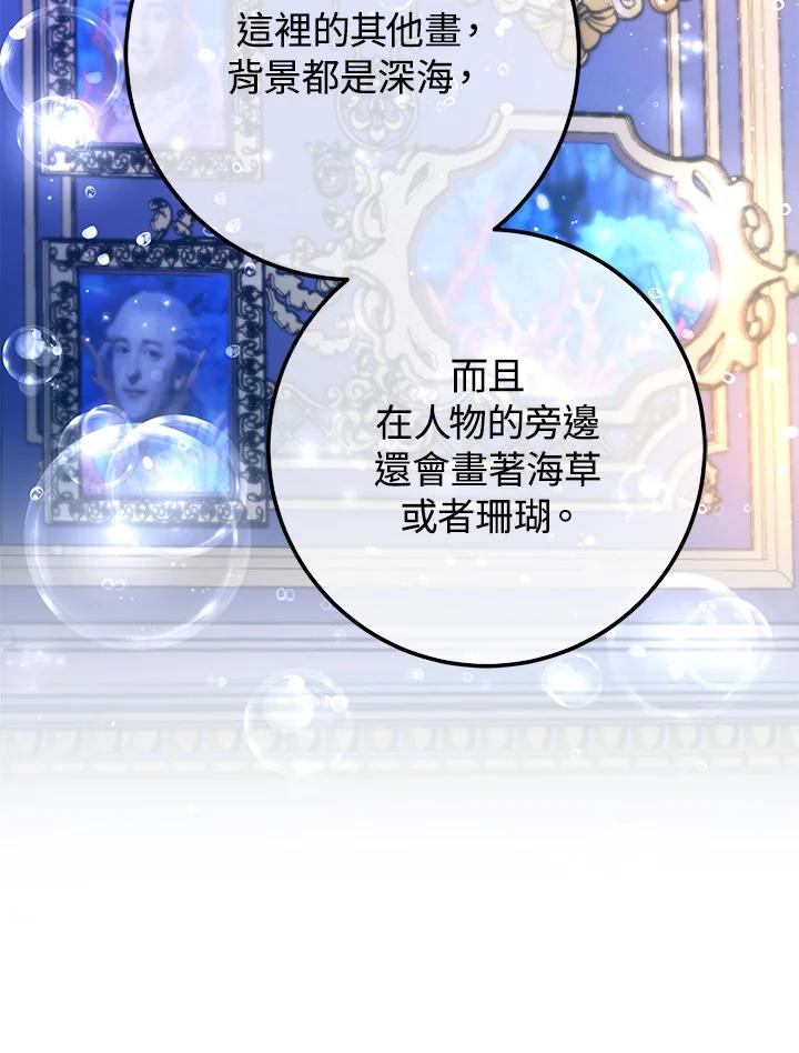 《海军上将的怪物妻子》第58话 第99页