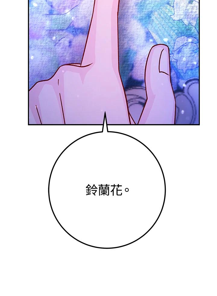 《海军上将的怪物妻子》第58话 第106页