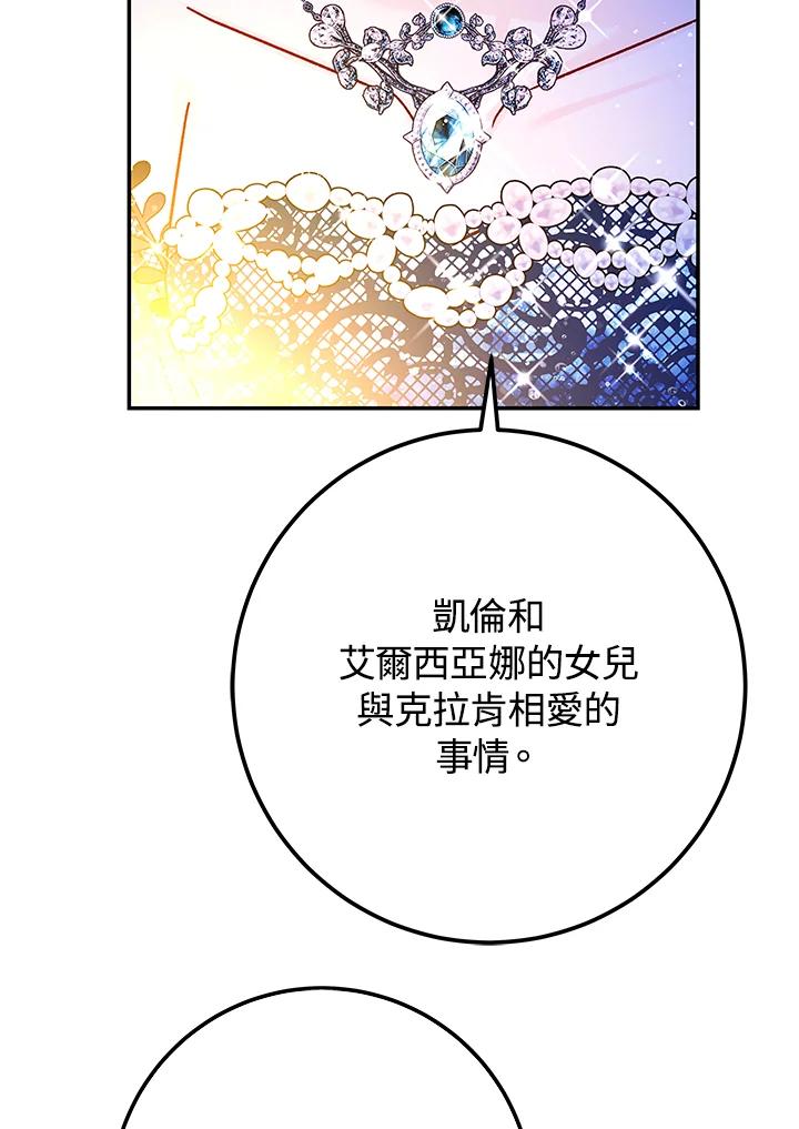 《海军上将的怪物妻子》第58话 第90页
