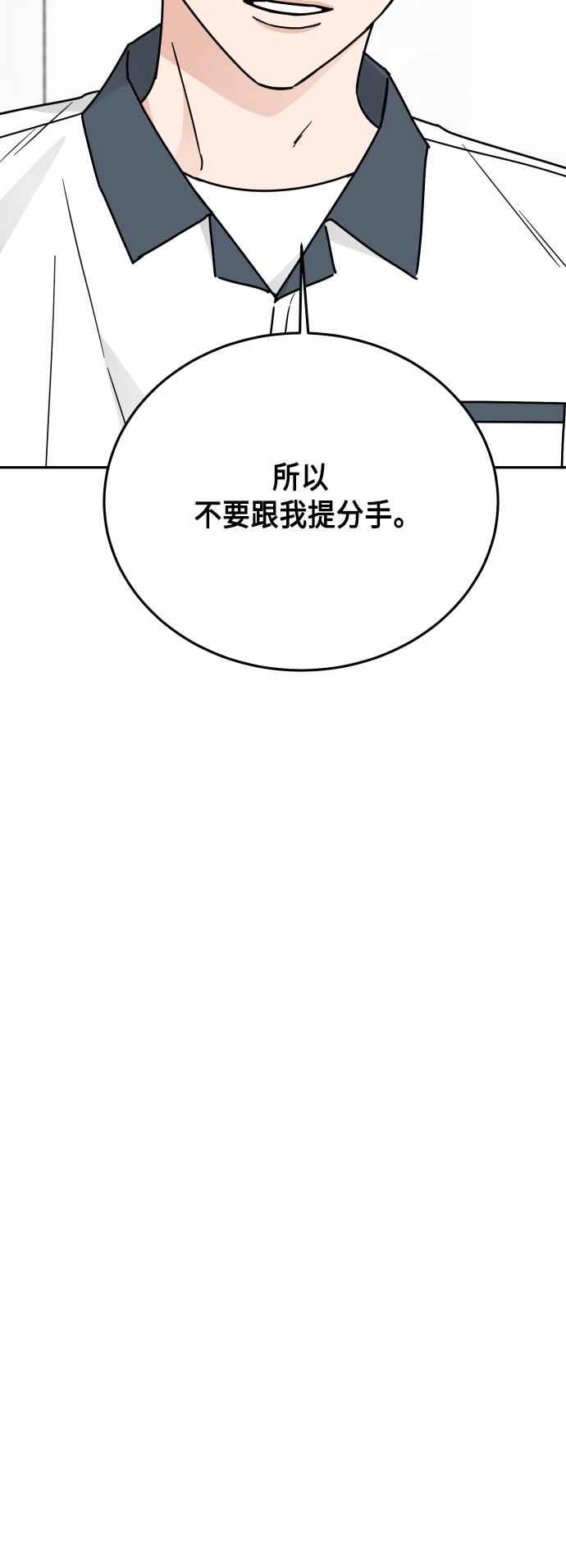 《旧衣回收箱的丘比特》第57话 第54页