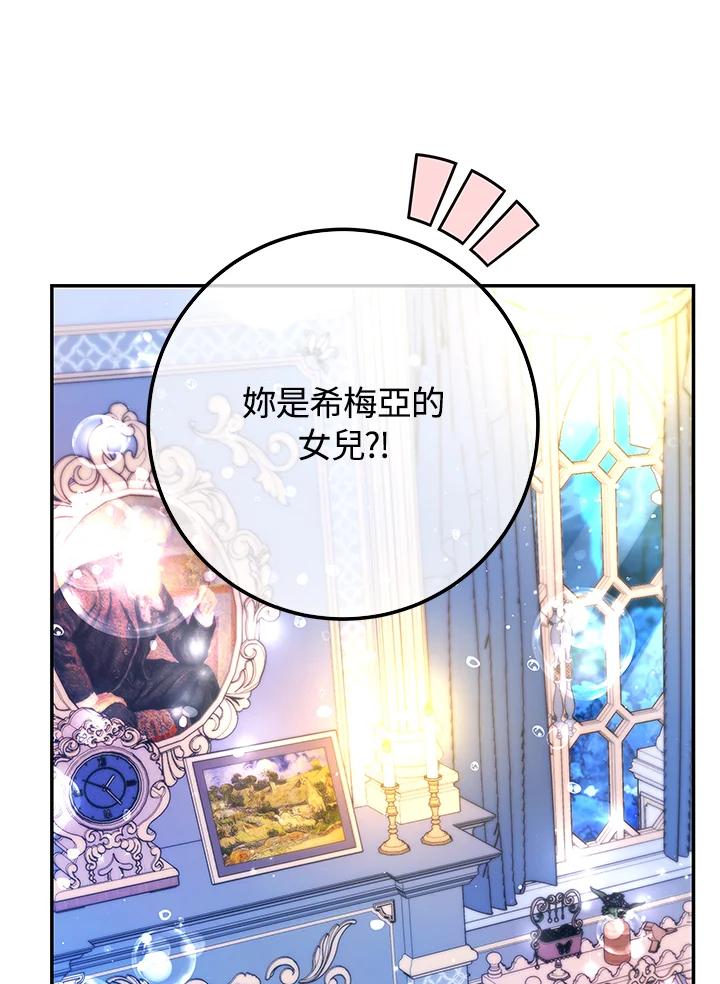 《海军上将的怪物妻子》第58话 第20页