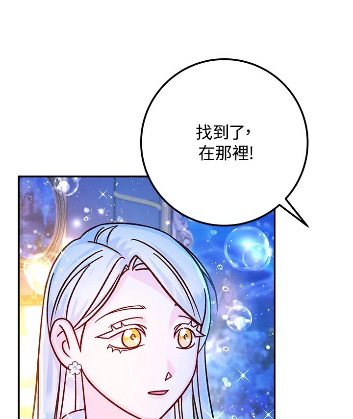 《海军上将的怪物妻子》第58话 第62页