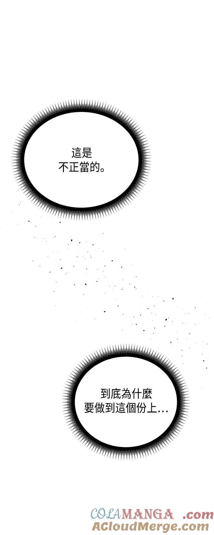 《旧衣回收箱的丘比特》第57话 第16页
