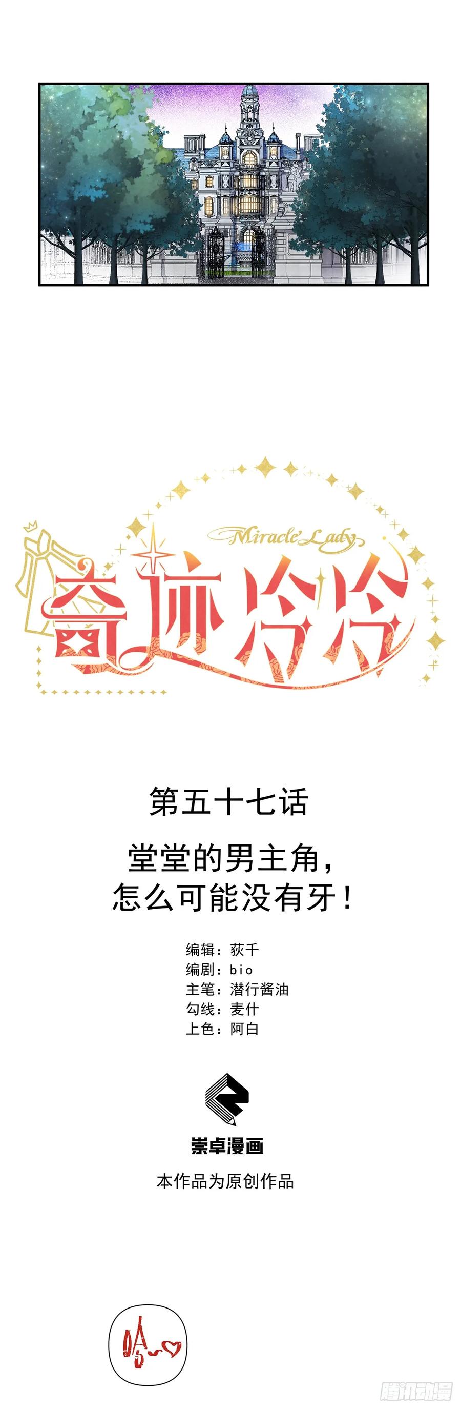 《奇迹冷冷》堂堂的男主角，怎么可能没有牙！ 第20页