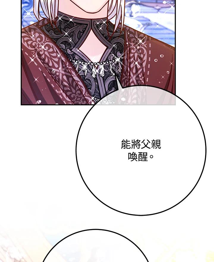 《海军上将的怪物妻子》第58话 第43页