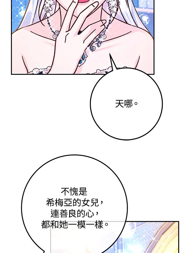 《海军上将的怪物妻子》第58话 第50页